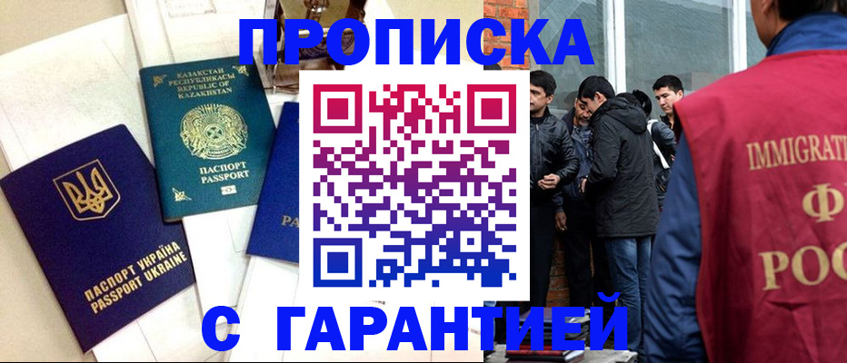прописка 2025 в Удмуртии